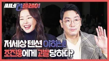 <블랙머니> 저세상 텐션 이하늬! 조진웅에게 고발당하다?