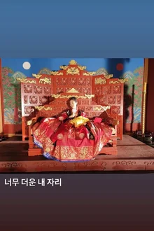 <킹덤> 시즌 2, 극악무도 중전=김혜준의 반전 정체