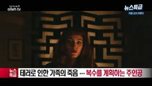 ‘리듬 오브 리벤지’ 완벽한 복수를 위해 킬러가 된 블레이크 라이블리