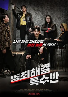 개성 강한 캐릭터 범죄 액션 무비, <범죄해결 특수반>