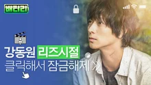 얼굴만 봐도 재미있는 강동원의 범상치 않은 인생 캐릭터 5