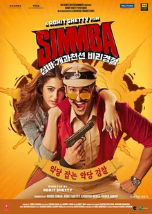 <심바: 개과천선 비리경찰>, 중독성 강한 인도 마살라 영화의 맛을 제대로 느껴보자