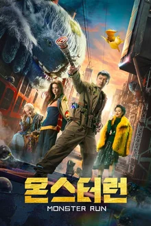 중국판 <보건교사 안은영>? CG 장인이 빚어낸 새로운 세계 <몬스터런>