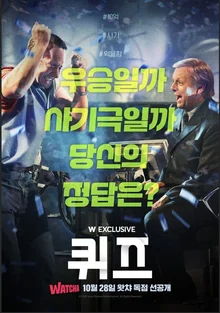 100만 파운드를 둘러싼 진실 공방을 다룬 <퀴즈>, 이제 당신의 판결을 기다립니다