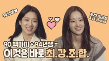 박신혜X전종서가 녹차 떡갈비만 먹은 이유는? 언니동생 케미 폭발! <콜> 인터뷰