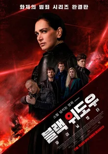 <블랙 위도우: 파이널 챕터>, ‘블랙 위도우’라는 제목이 진짜 잘 어울리는 네덜란드에서 온 범죄영화