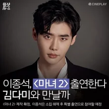 김다미가 주연이 아니라고? <마녀 2> 제작이 늦어진 이유