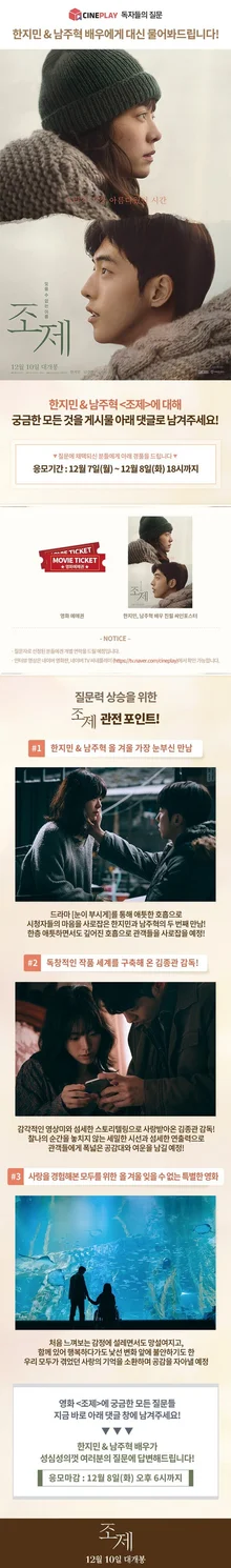 <조제> 한지민X남주혁에게 궁금한 점 대신 물어봐드림!