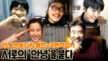 [온택트 프로젝트] 류승룡·이하늬·진선규·이동휘·공명, 서로의 ‘안녕’을 묻다