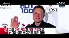 스티브 잡스+빌 게이츠? 세계 최고 부자가 된 이 남자
