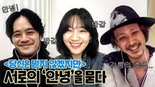[온택트 프로젝트] 이케마츠 소스케·최희서·오다기리 죠, 서로의 ‘안녕’을 묻다