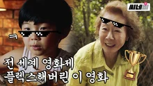 제목이 '미나리'인 이유? 전 세계 휘어잡은 영화 '미나리' 설명서