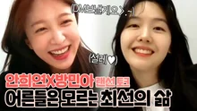 [온택트 프로젝트] 안희연·방민아, 서로의 ‘안녕’을 묻다