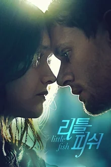 <리틀 피쉬>, 기억상실 바이러스 팬데믹 시대를 살아가는 연인을 그린 영화