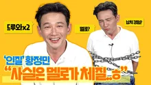 <인질> 황정민, “내가 연기하는 나, 쉬웠겠다고요?”