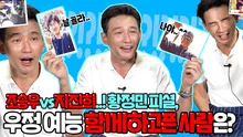 '제 2의 갑분싸 탄생?!?' 신조어 창조 최강자(?) 황정민 밸런스&신조어 인터뷰