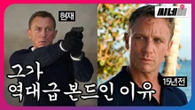 올림픽 출연한 최장수 본드! 다니엘 크레이그의 '007: 노 타임 투 다이' 놓치면 안되는 이유