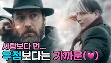 호그와트 ver. '시맨틱 에러'!? '신비한 동물들과 덤블도어의 비밀' 미리보기!