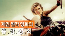 넷플릭스의 '바이오하자드 : 더 시리즈'는 과연 징크스를 깰 수 있을까? 