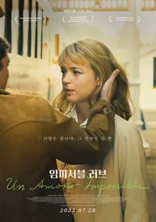 사랑과 증오, 두 감정의 질감이 느껴지는 강렬한 이야기 <임파서블 러브>