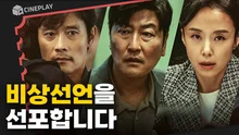 비행기에서 바이러스 테러당하면 어떡할래? 근데 테러범이 임시완임 <비상선언>