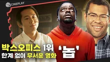 분위기 너무 기이하고 무서워서 눈감고 싶은데... 보게된다고? 영화 <놉>
