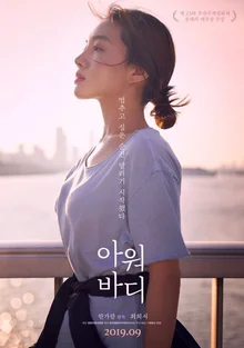 불면이신가요? ‘해파리 수면법’ 보다는 운동화 끈 조여보면 어때요? <아워 바디> <천국의 아이들>