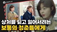 잃어버린 마음을 되찾고 싶은 당신에게️ <창밖은 겨울>