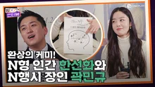 N형 인간 한선화와 N행시 장인 곽민규의 환상의 케미 빙고인터뷰! [창밖은 겨울]️