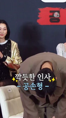 배우들의 유형별 인사법&zwj;️ [종이의 집: 공동경제구역]