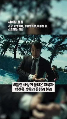 올해 영화제에서 주목한 한국 영화들, 이제 OTT에 다 올라왔대요