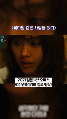 일본 멜로영화 좋아하는 사람들 은근히 많음