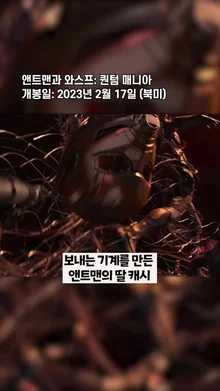 2023년 마블 영화 라인업 기대기대