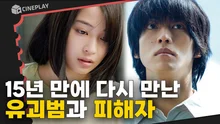 희대의 유괴 사건, 가해자와 피해자의 진실은? [유랑의 달]