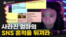 엄마가 사라졌어요! &zwj; [서치2]