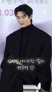 전소니가 말하는 변우석의 실제 성격 [소울메이트]