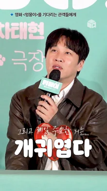 개귀여운 영화 [멍뭉이]