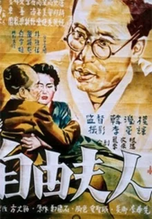 한국멜로영화의 작은 역사 1: <자유부인> (한형모, 1956) 부터 <어쩌면 우린 헤어졌는지 모른다> (형슬우, 2023) 까지