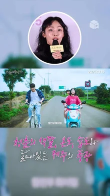 청춘의 색깔, 온도, 습도 [소울메이트]