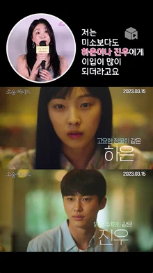 김다미 “소울메이트 보고 하은, 진우의 감정을 더 이해하게 됐어요”