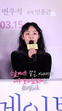 전소니 “흔들리는 청춘의 이야기, [소울메이트] 같은 영화를 보고 싶었어요”