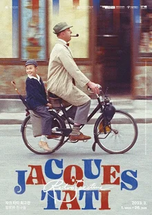 타고난 익살꾼? 프레임의 마술사? 자크 타티의 세계가 궁금하다면!