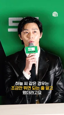 강하늘 씨가 조금만 뛰면 되는 줄 알고 왔더라고요 [드림]