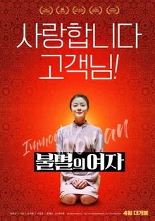 [인터뷰] 봉준호 감독 극찬부터 담배 두 보루에 출연한 안내상까지 &hellip; “연극을 영화로 만든 새로운 시도 관객이 즐겼으면” <불멸의 여자> 최종태 감독