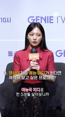 송하윤, 진짜 예능 피디가 된다면? [오! 영심이]