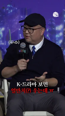 K-드라마보고 오열하는 픽사 감독 감독님 혹시 F세요? [엘리멘탈]