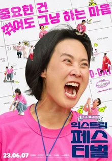 [인터뷰] “독립영화도 <범죄도시>처럼 속편 가능하지 않을까요?” <익스트림 페스티벌> 김홍기 감독