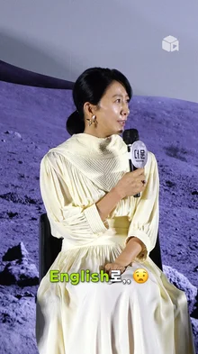 김희애: NASA 메인 디렉터는 영어 대사가 필수 [더 문]