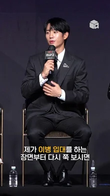 정해인이 말하는 D.P. 시즌2 재밌게 보는 방법
