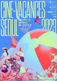 탁 트인 화면처럼 여름도 시원했으면! 시네마스코프 70주년 기념 <시네 바캉스>가 열린다고?